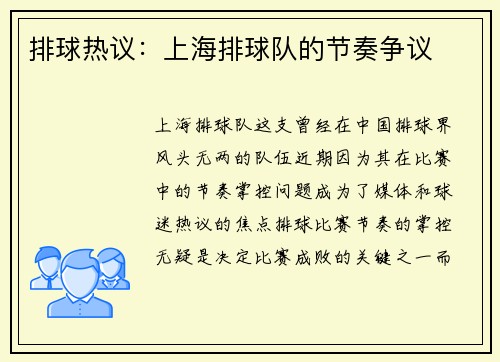 排球热议：上海排球队的节奏争议