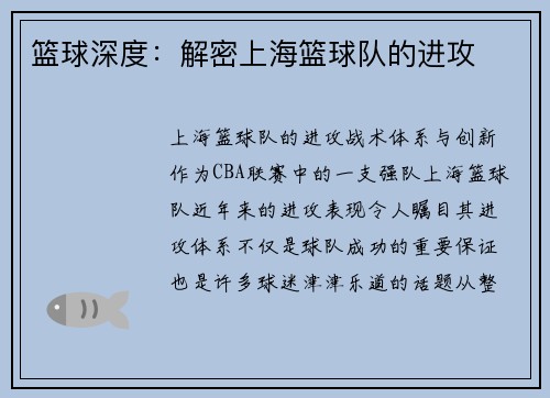 篮球深度：解密上海篮球队的进攻
