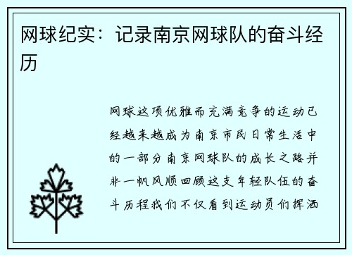 网球纪实：记录南京网球队的奋斗经历