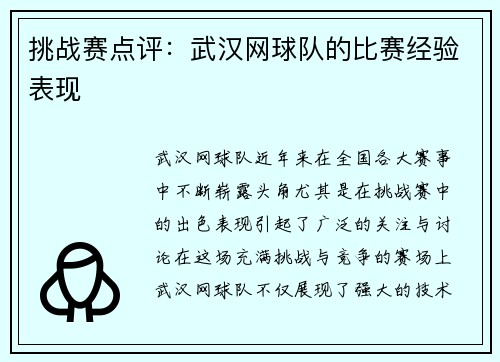 挑战赛点评：武汉网球队的比赛经验表现