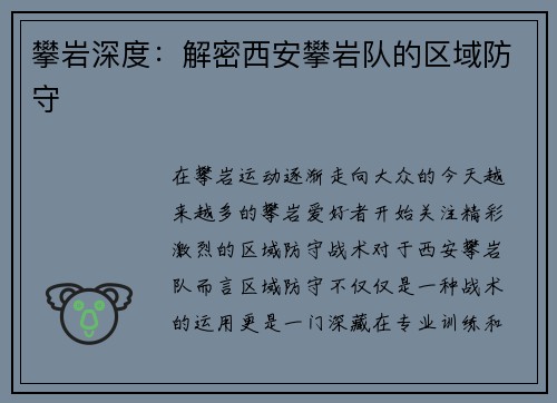 攀岩深度：解密西安攀岩队的区域防守