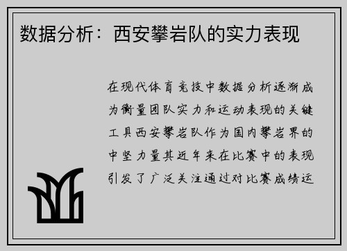 数据分析：西安攀岩队的实力表现