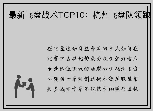 最新飞盘战术TOP10：杭州飞盘队领跑