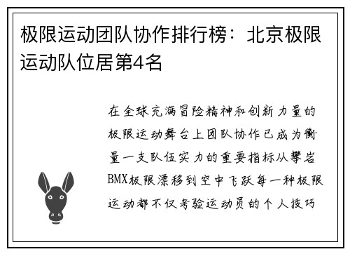 极限运动团队协作排行榜：北京极限运动队位居第4名