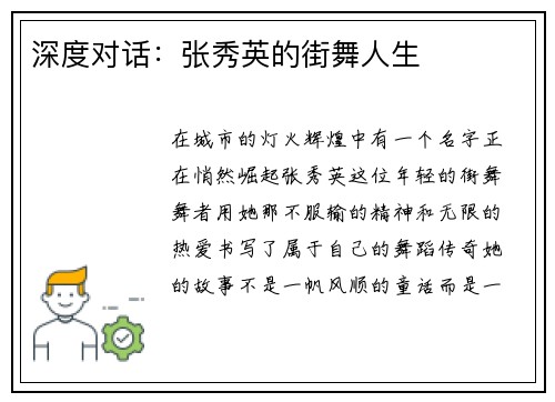 深度对话：张秀英的街舞人生