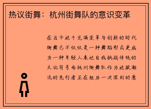 热议街舞：杭州街舞队的意识变革