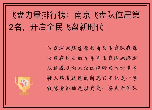 飞盘力量排行榜：南京飞盘队位居第2名，开启全民飞盘新时代