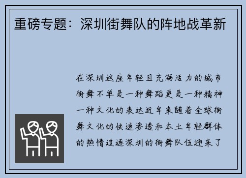重磅专题：深圳街舞队的阵地战革新