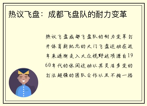 热议飞盘：成都飞盘队的耐力变革