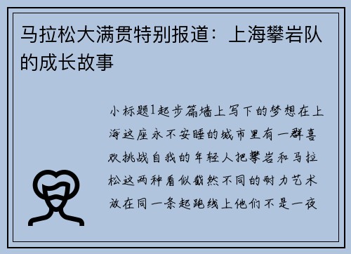 马拉松大满贯特别报道：上海攀岩队的成长故事